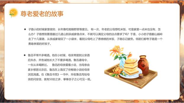 重阳节家庭温情温馨PPT模板1
