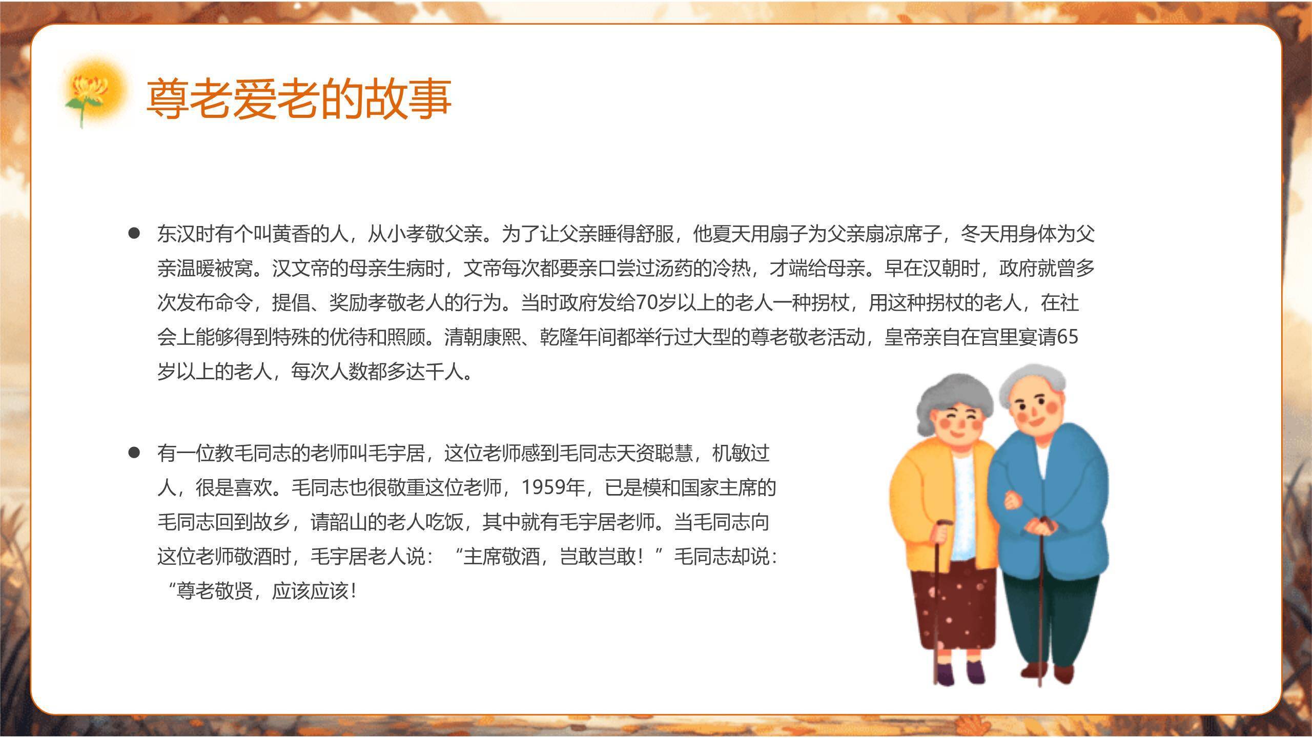 重阳节家庭温情温馨PPT模板2