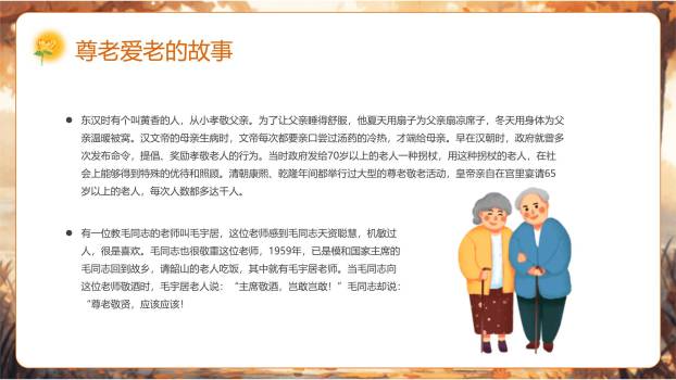 重阳节家庭温情温馨PPT模板2