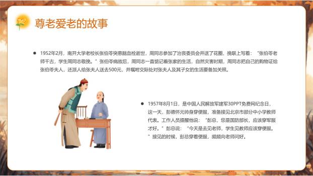 重阳节家庭温情温馨PPT模板3