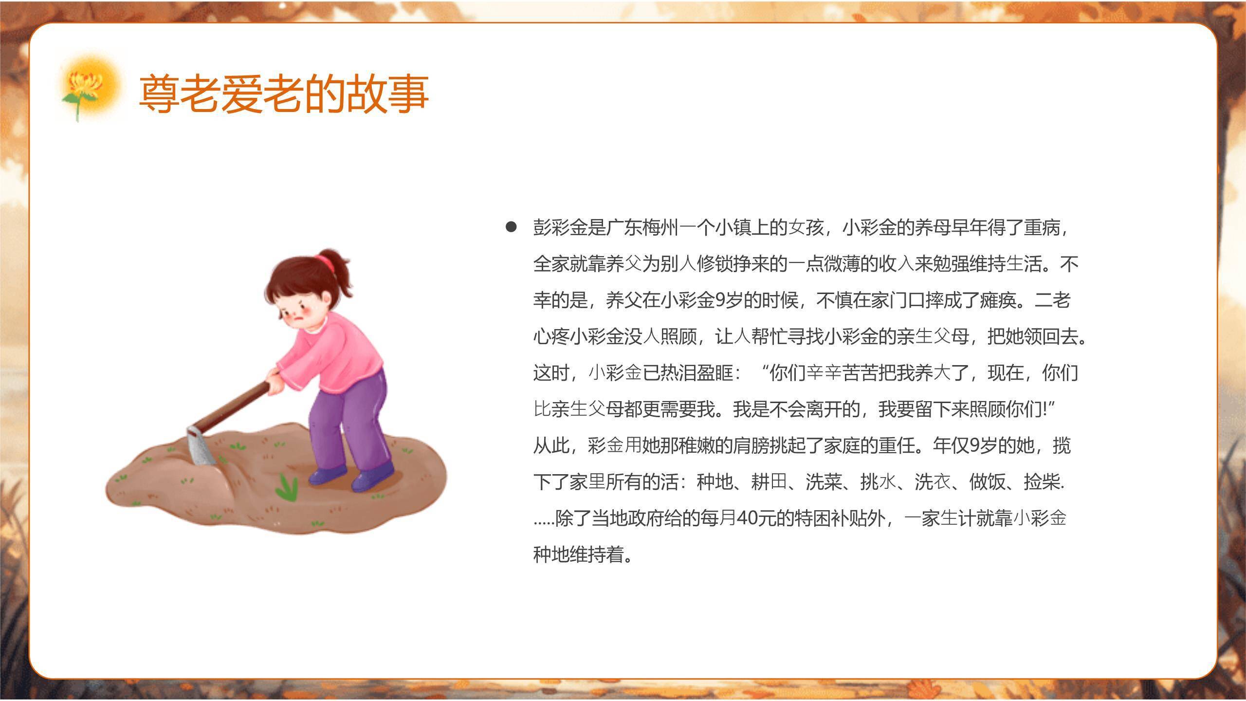 重阳节家庭温情温馨PPT模板4