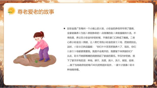 重阳节家庭温情温馨PPT模板4