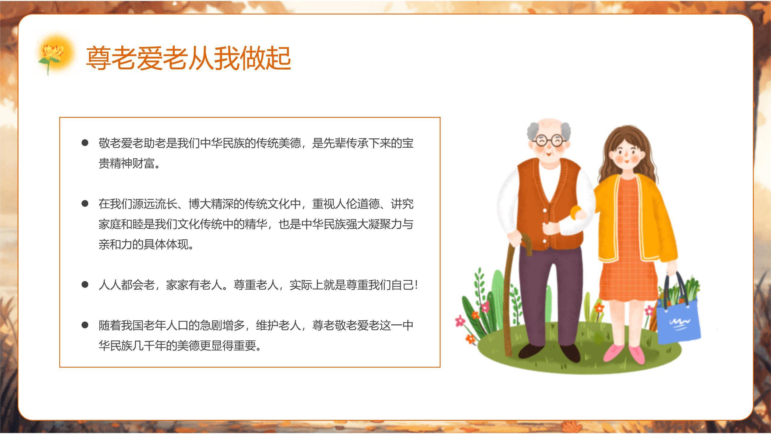 重阳节家庭温情温馨PPT模板6