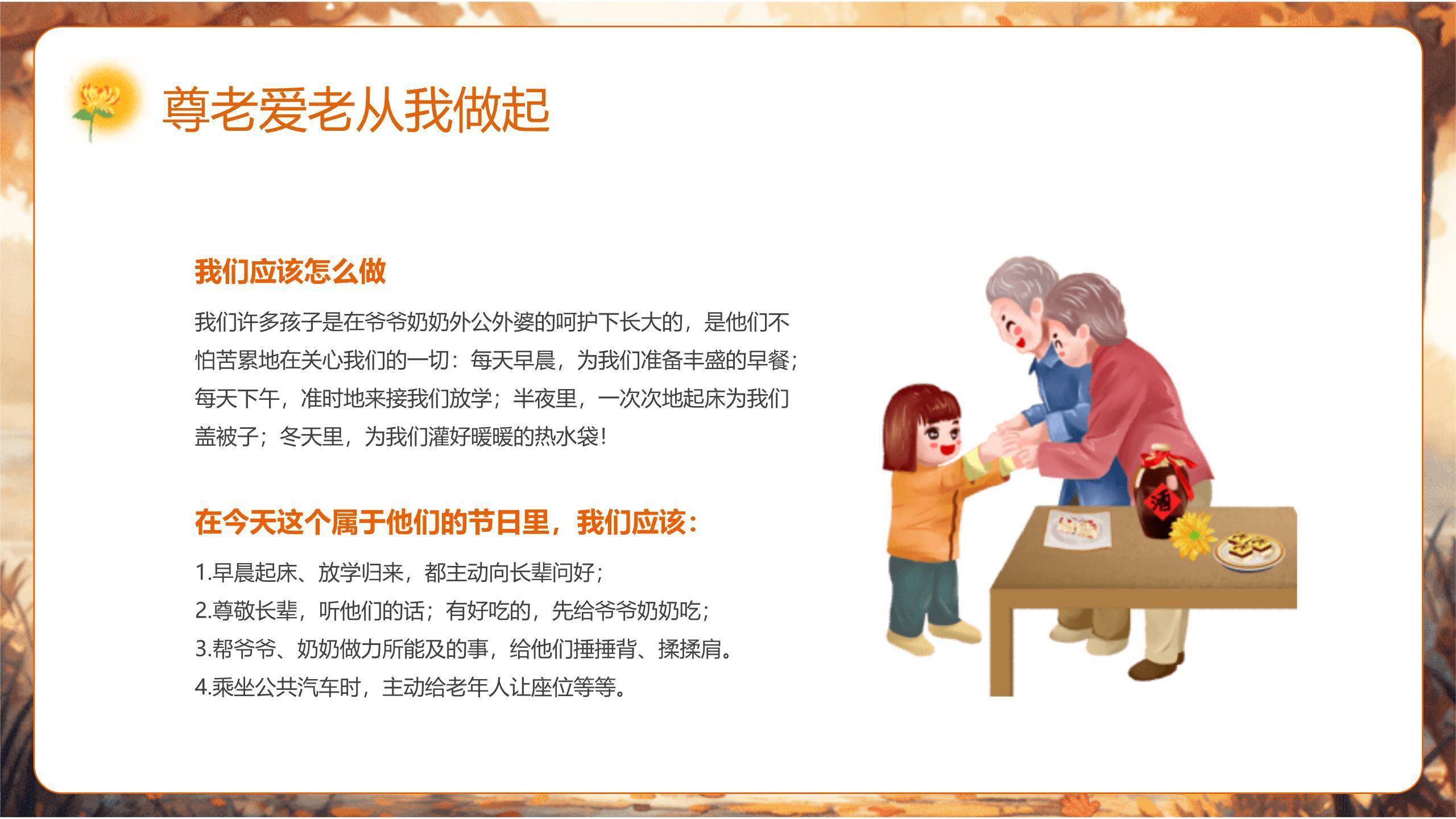 重阳节家庭温情温馨PPT模板7