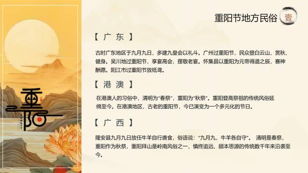 重阳节文化介绍中国风PPT模板3