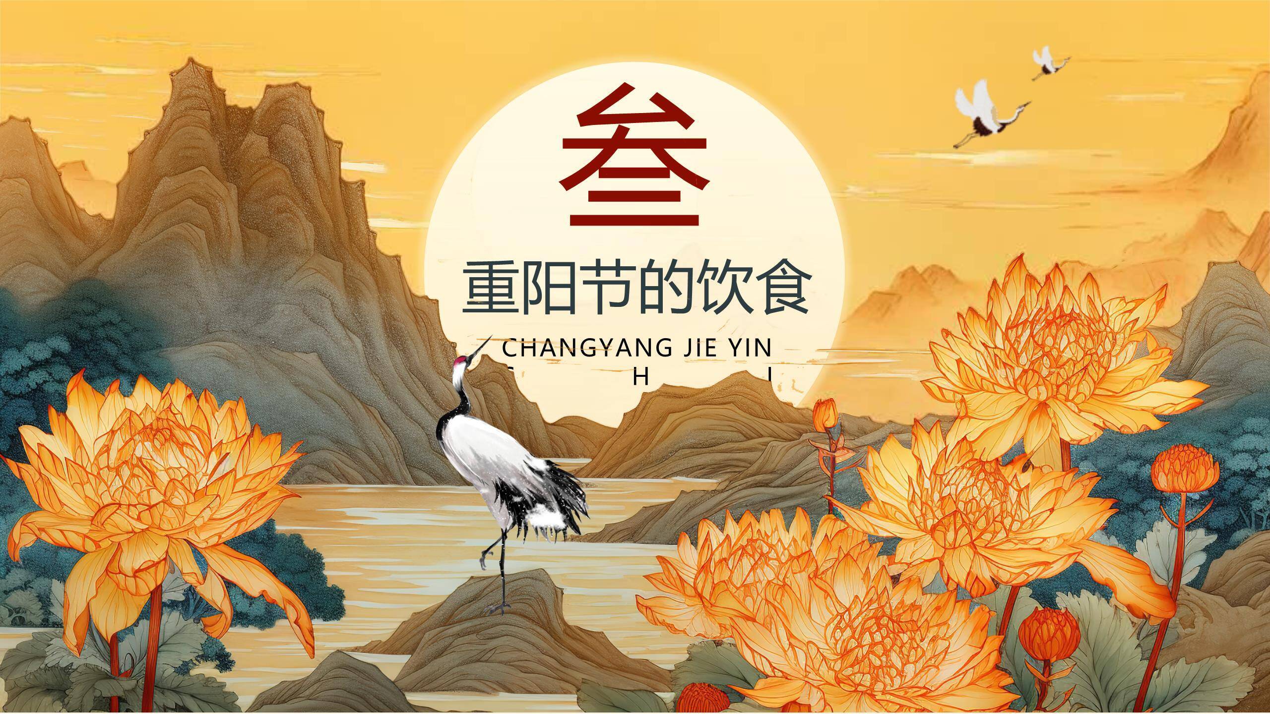 重阳节文化介绍中国风PPT模板6