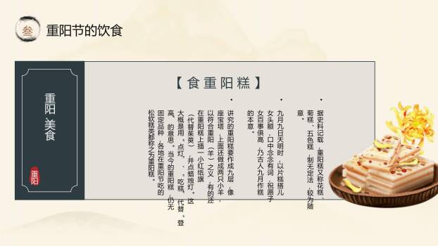 重阳节文化介绍中国风PPT模板7