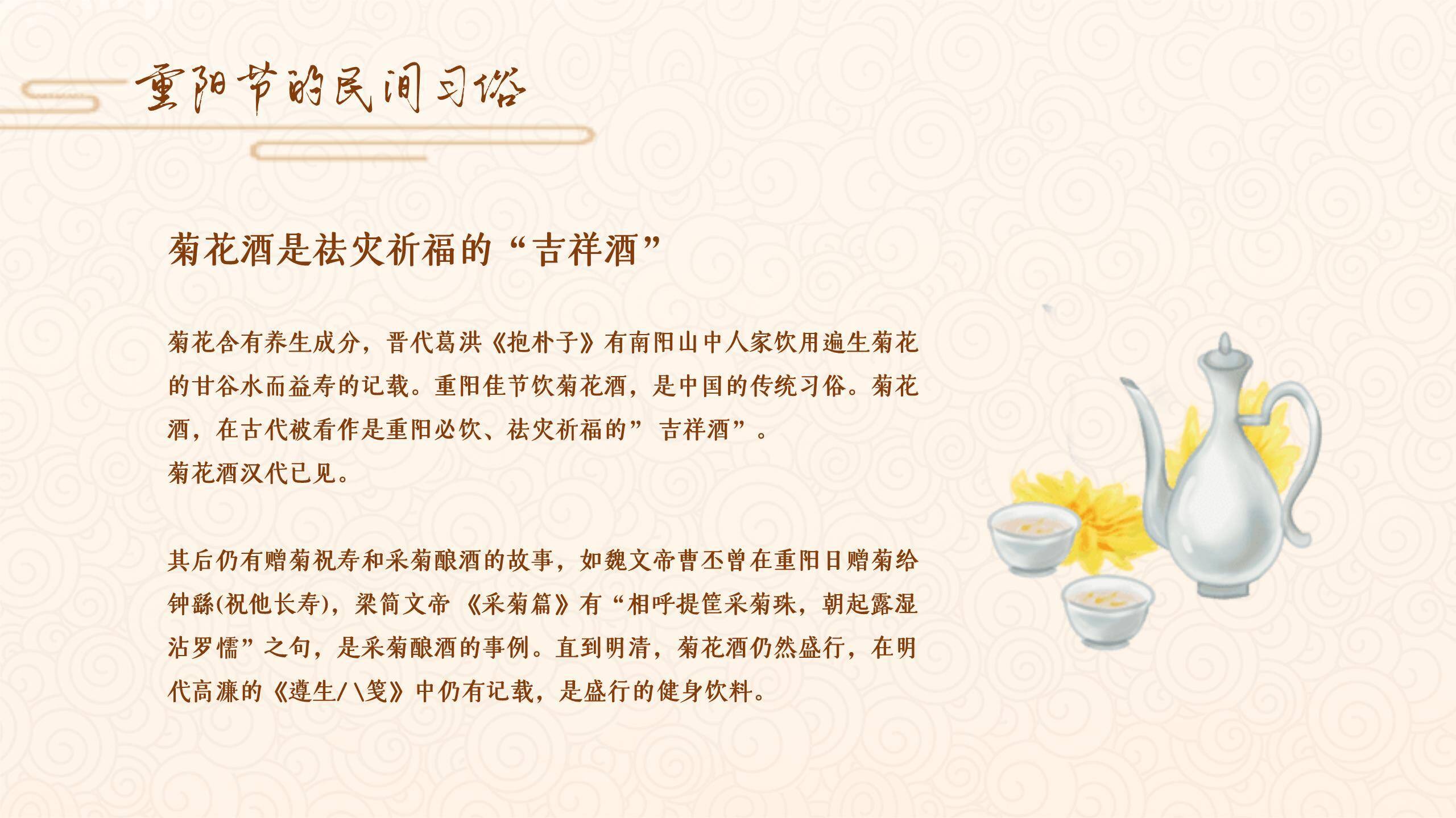 重阳节习俗教学中国风PPT模板8