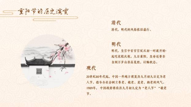 重阳节习俗教学中国风PPT模板2