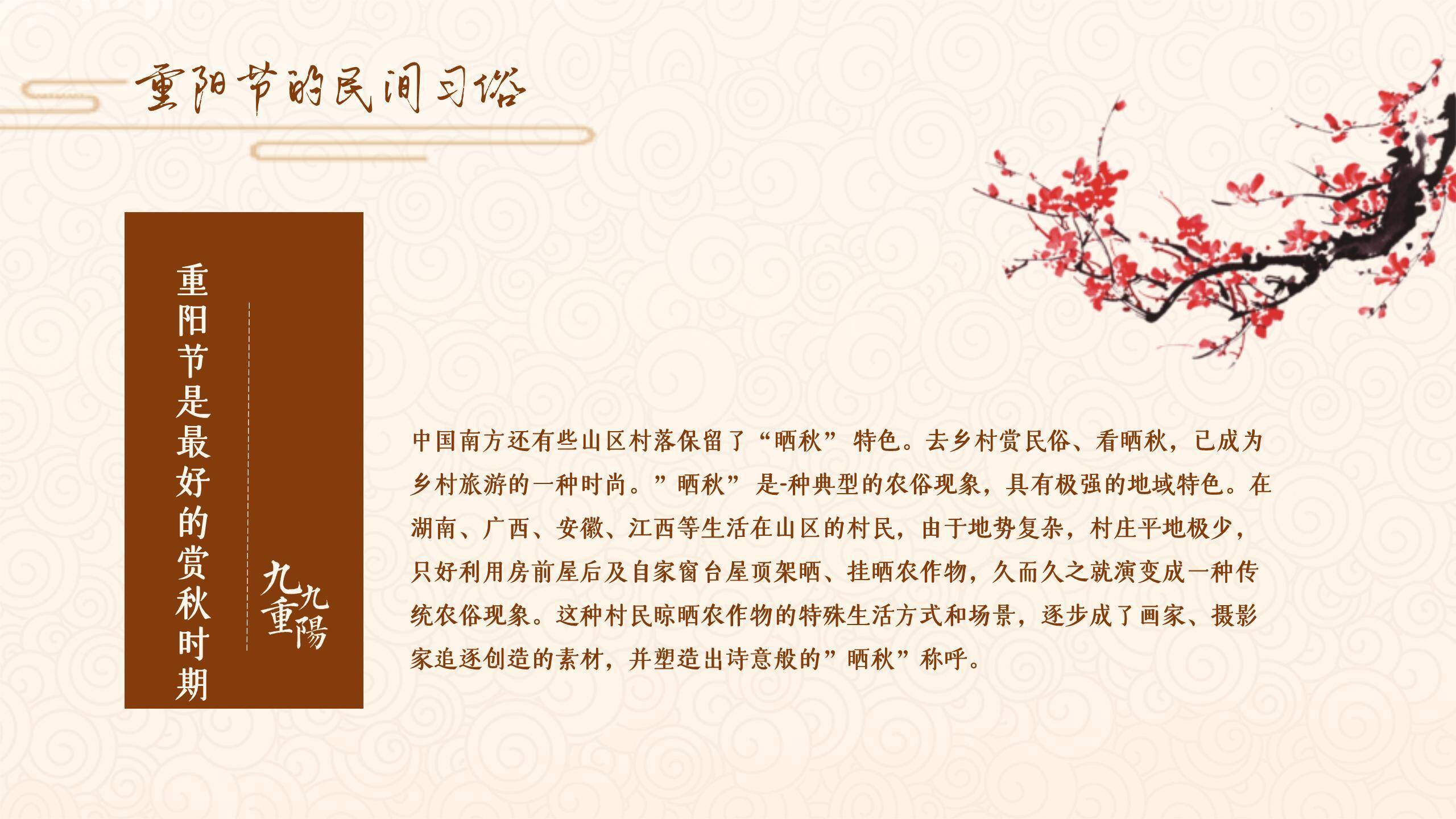 重阳节习俗教学中国风PPT模板4