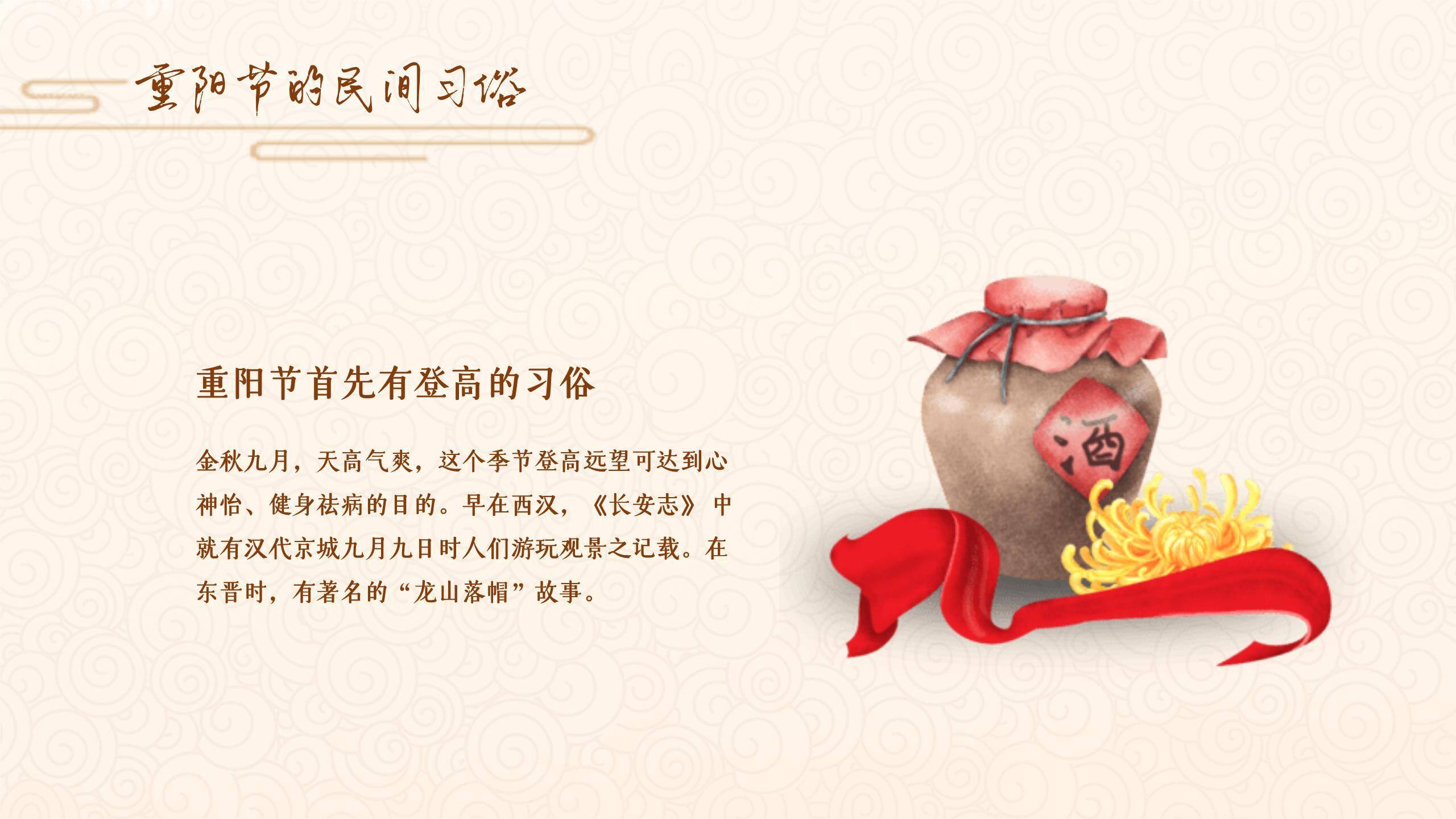 重阳节习俗教学中国风PPT模板5