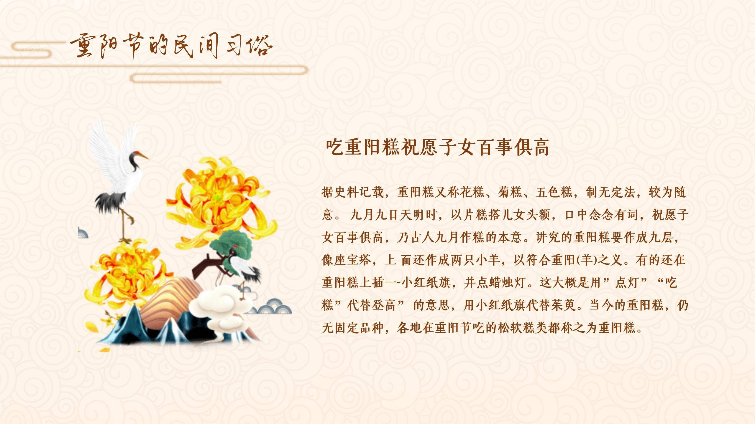 重阳节习俗教学中国风PPT模板6