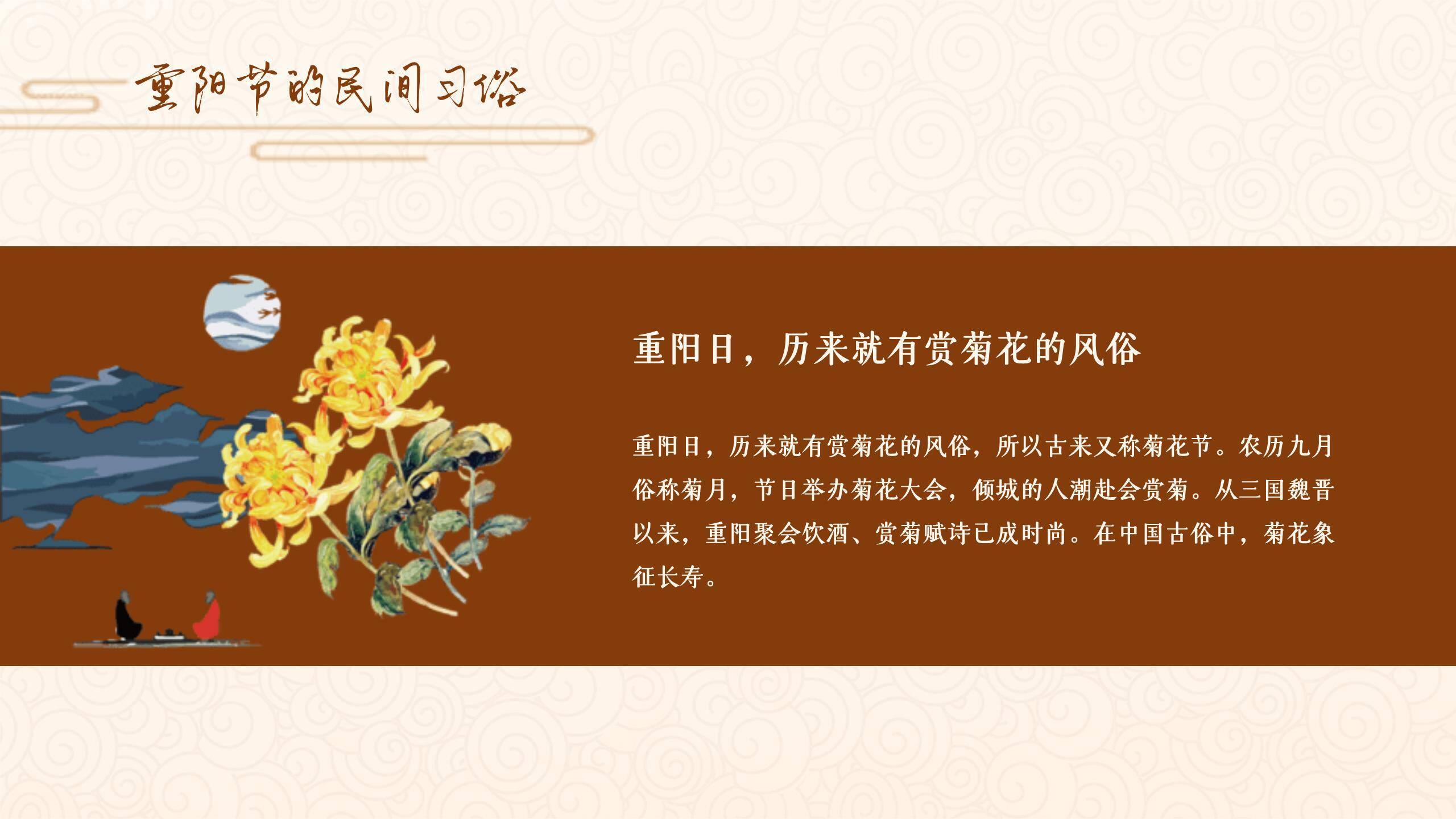 重阳节习俗教学中国风PPT模板7