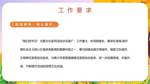 重阳节活动策划卡通PPT模板8