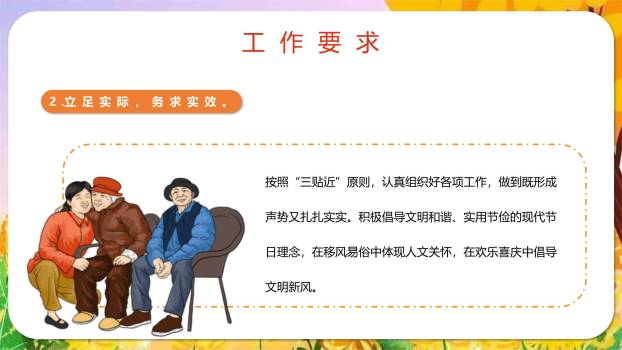 重阳节活动策划卡通PPT模板9