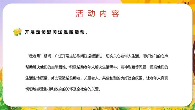 重阳节活动策划卡通PPT模板1