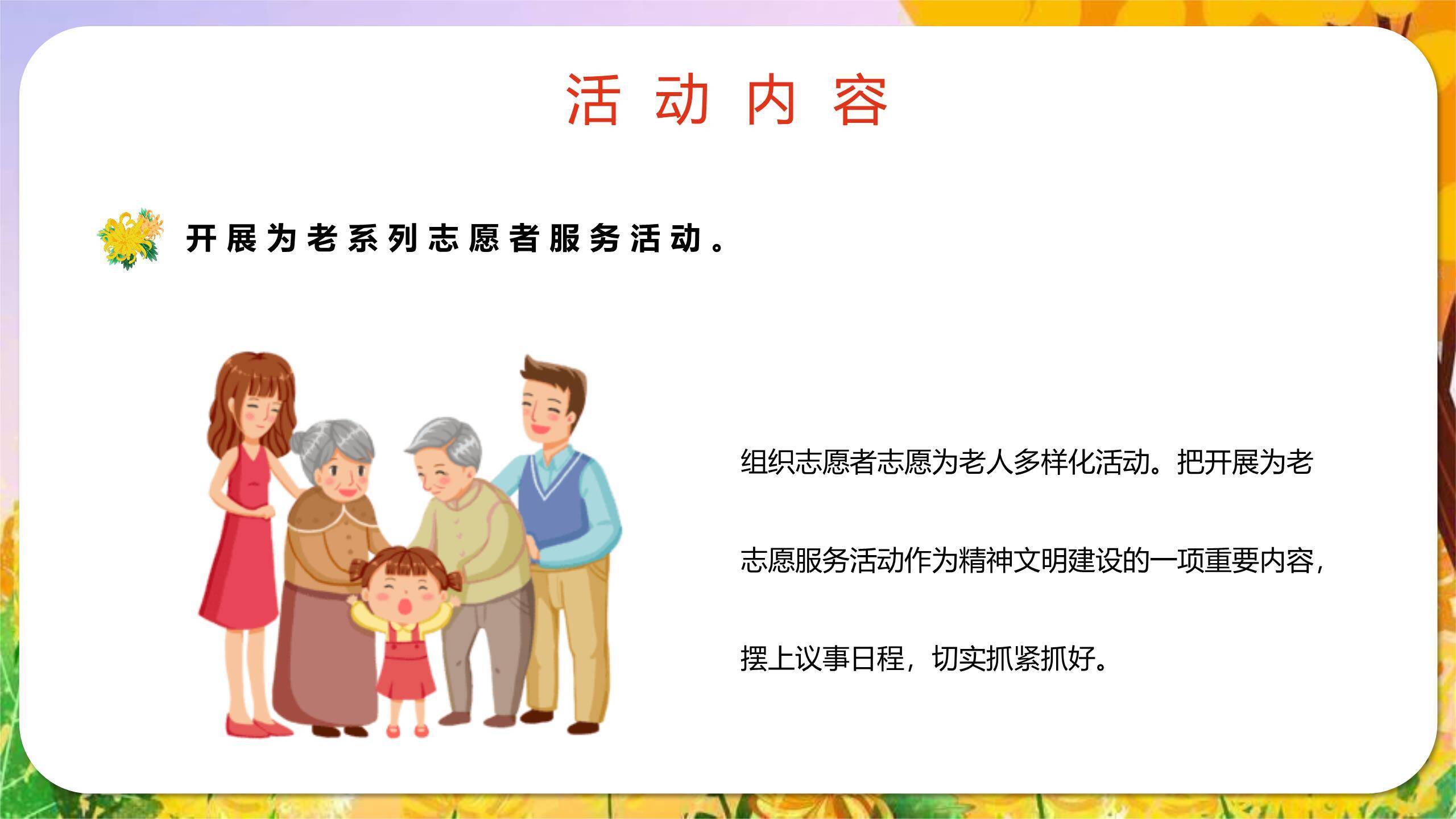 重阳节活动策划卡通PPT模板2