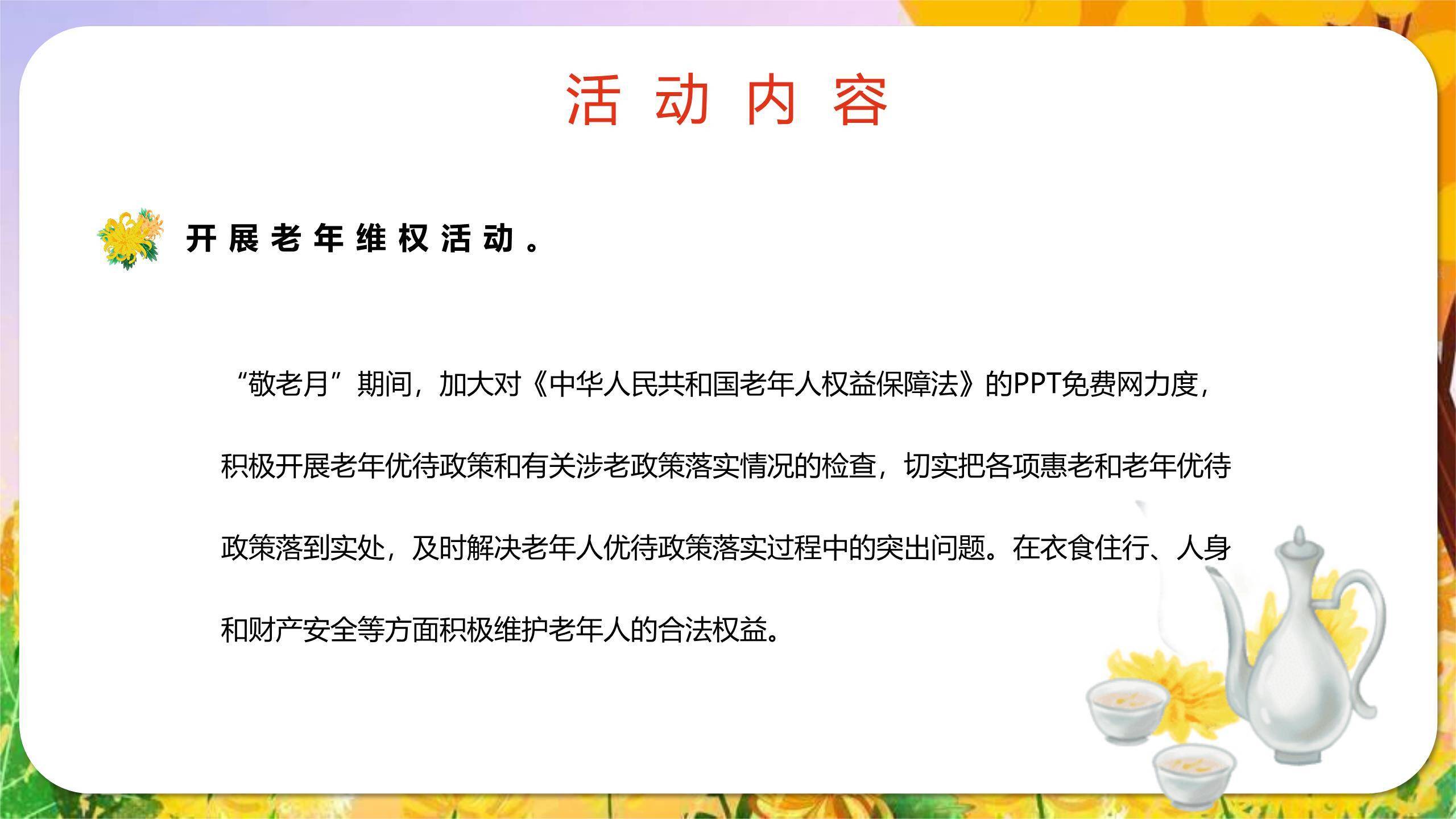 重阳节活动策划卡通PPT模板3