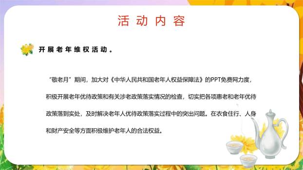 重阳节活动策划卡通PPT模板3