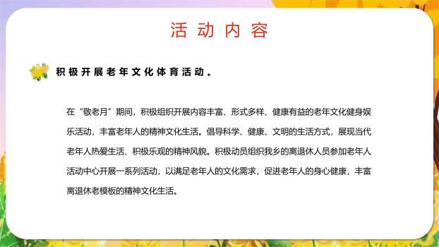 重阳节活动策划卡通PPT模板4