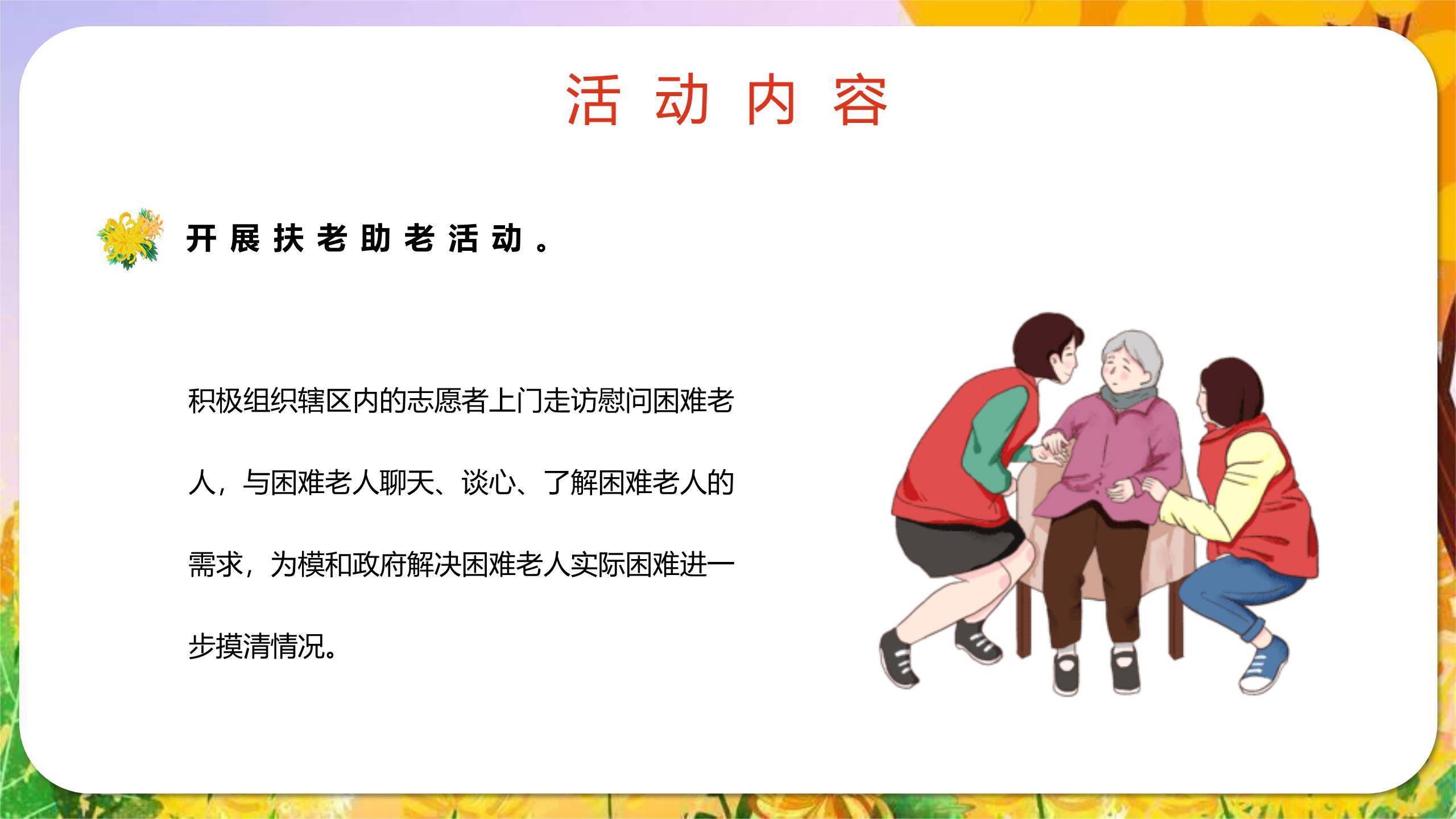 重阳节活动策划卡通PPT模板5