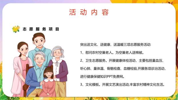 重阳节活动策划卡通PPT模板6