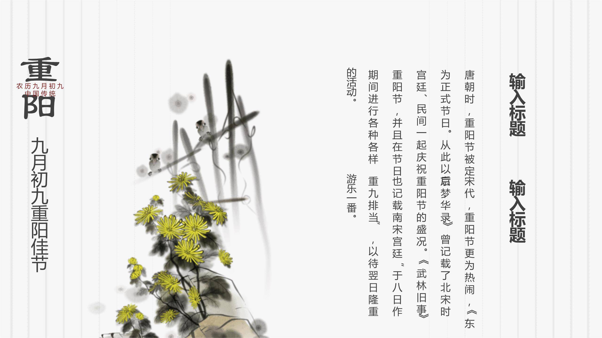 重阳节习俗介绍简约风PPT模板8