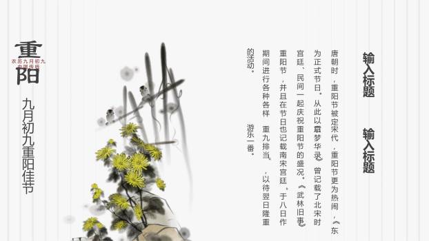 重阳节习俗介绍简约风PPT模板8