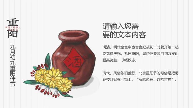 重阳节习俗介绍简约风PPT模板9