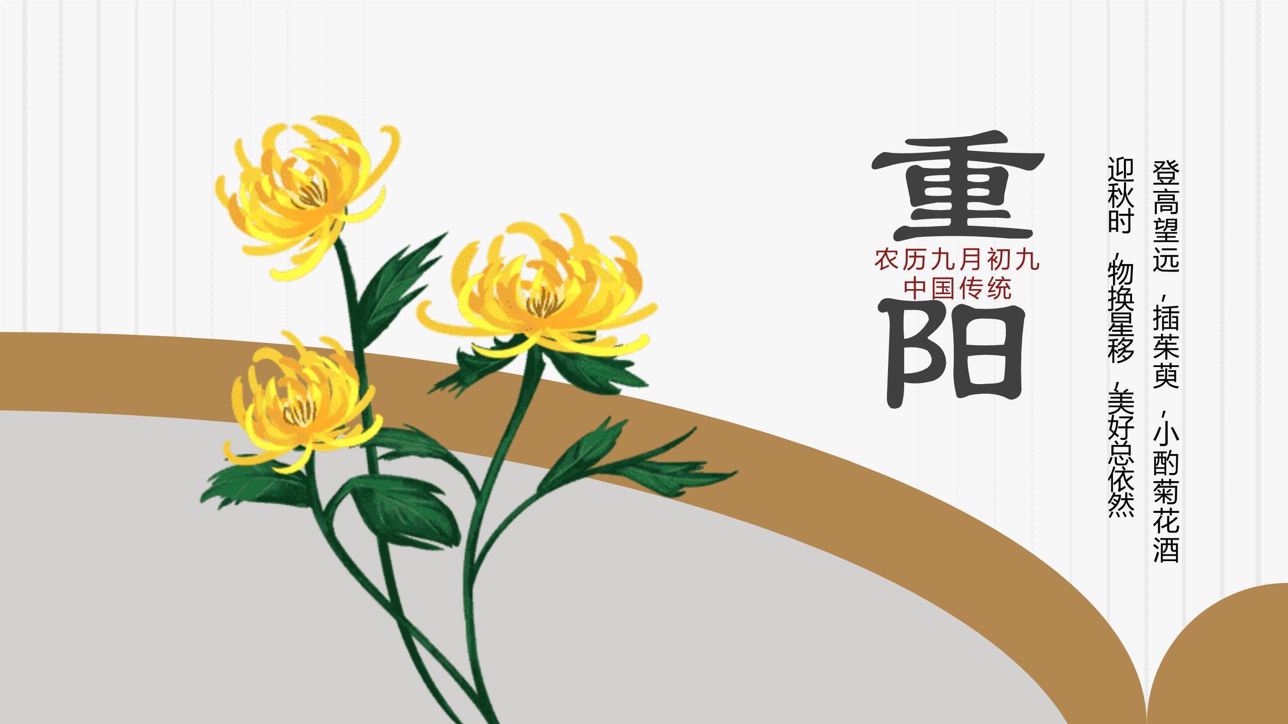 重阳节习俗介绍简约风PPT模板0