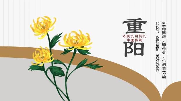重阳节习俗介绍简约风PPT模板0