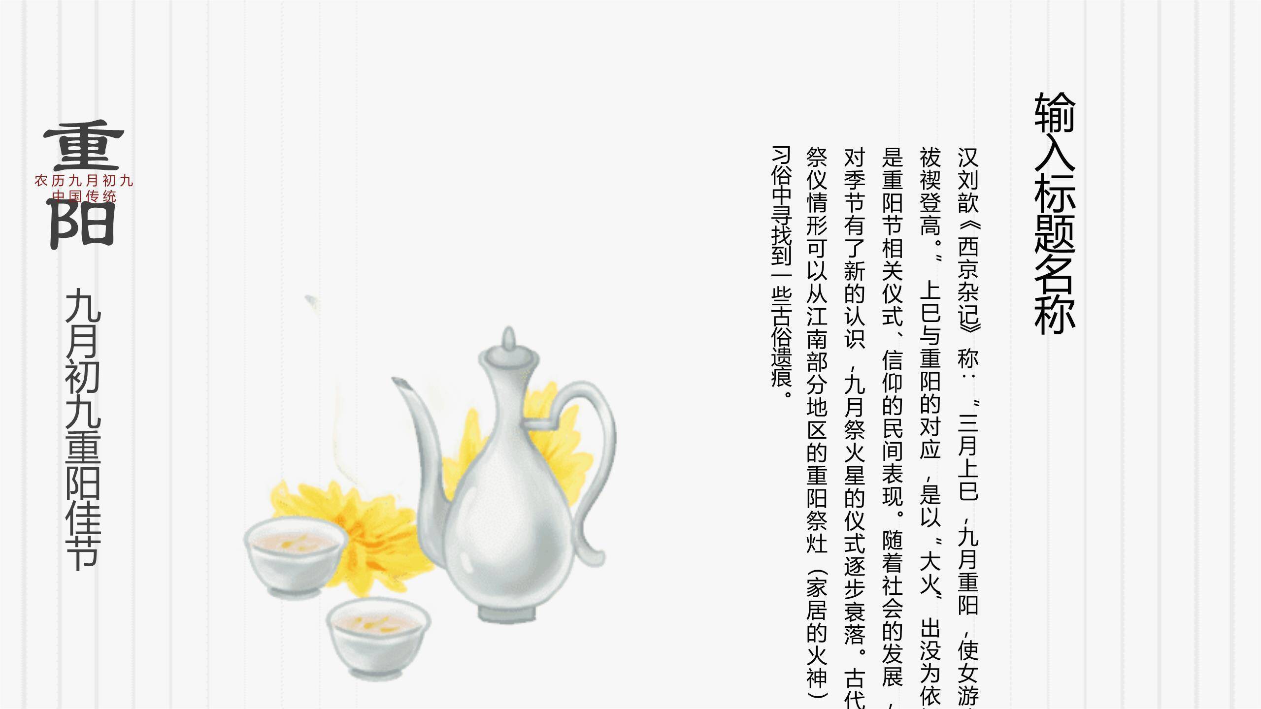 重阳节习俗介绍简约风PPT模板2