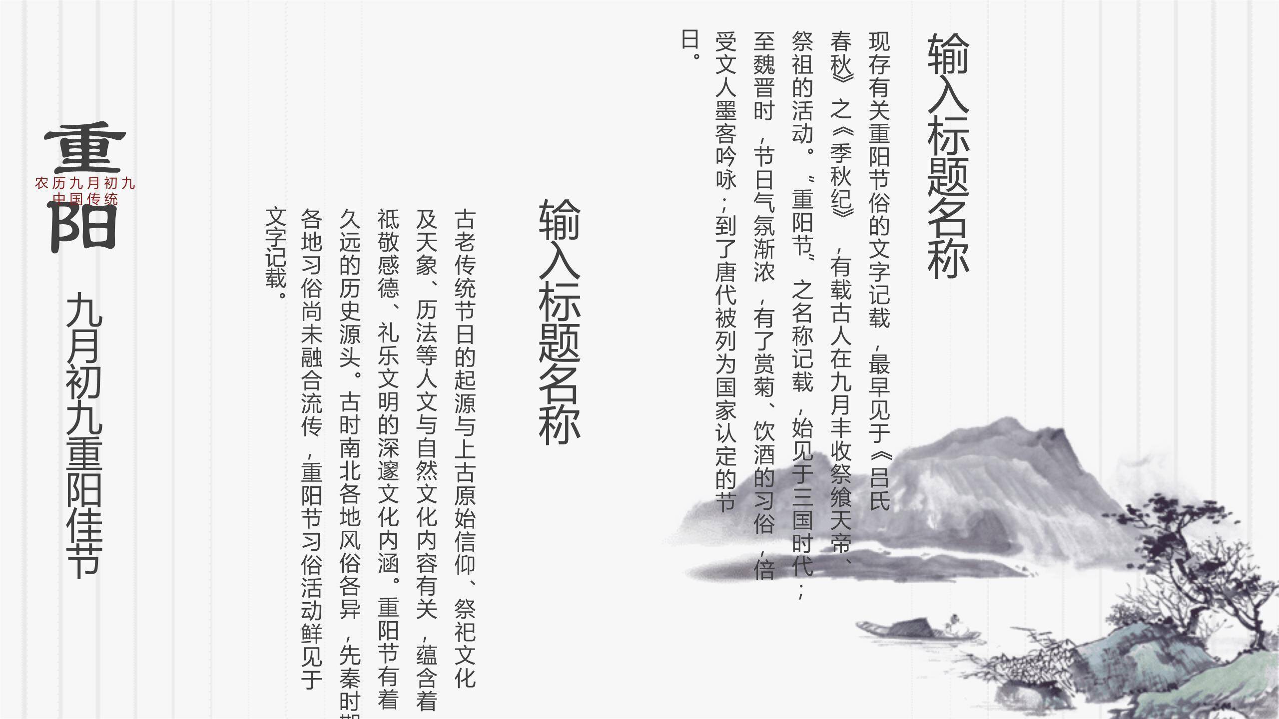 重阳节习俗介绍简约风PPT模板4