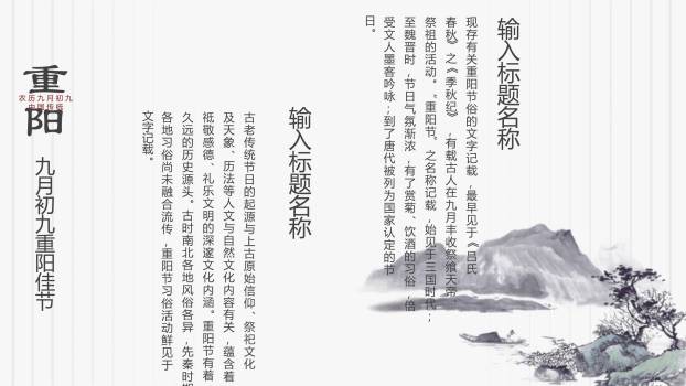 重阳节习俗介绍简约风PPT模板4