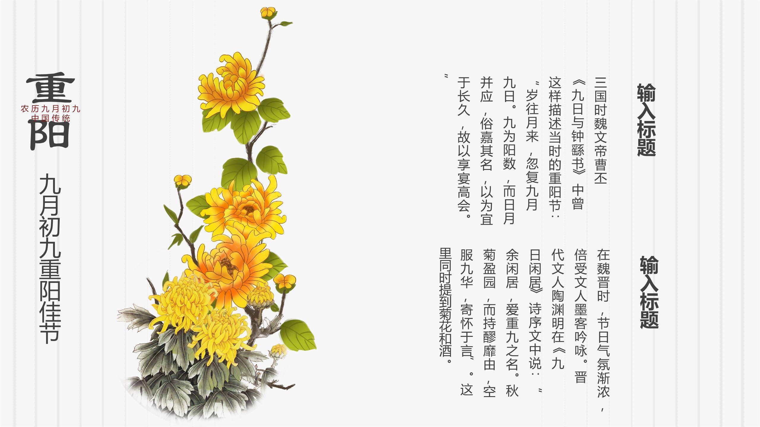 重阳节习俗介绍简约风PPT模板6