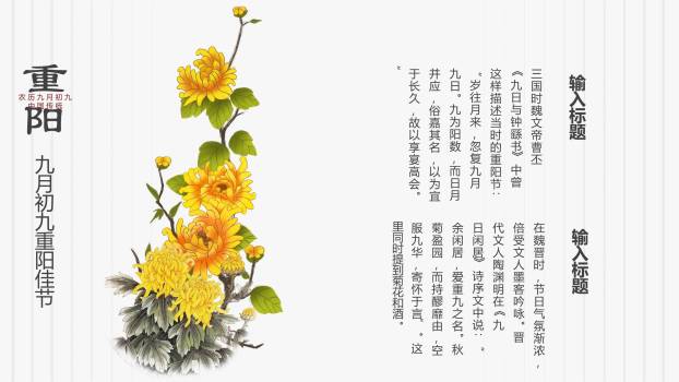 重阳节习俗介绍简约风PPT模板6