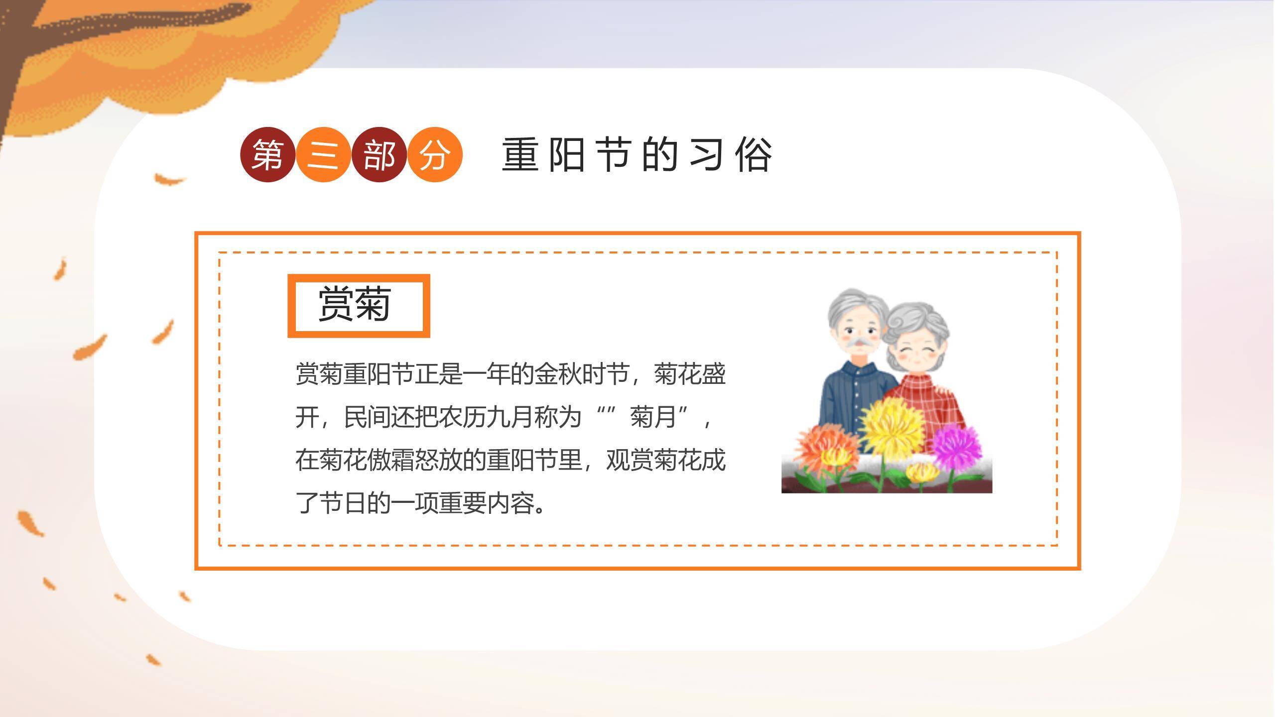 重阳节幼儿园班会卡通PPT模板8