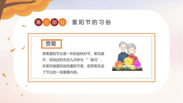 重阳节幼儿园班会卡通PPT模板8