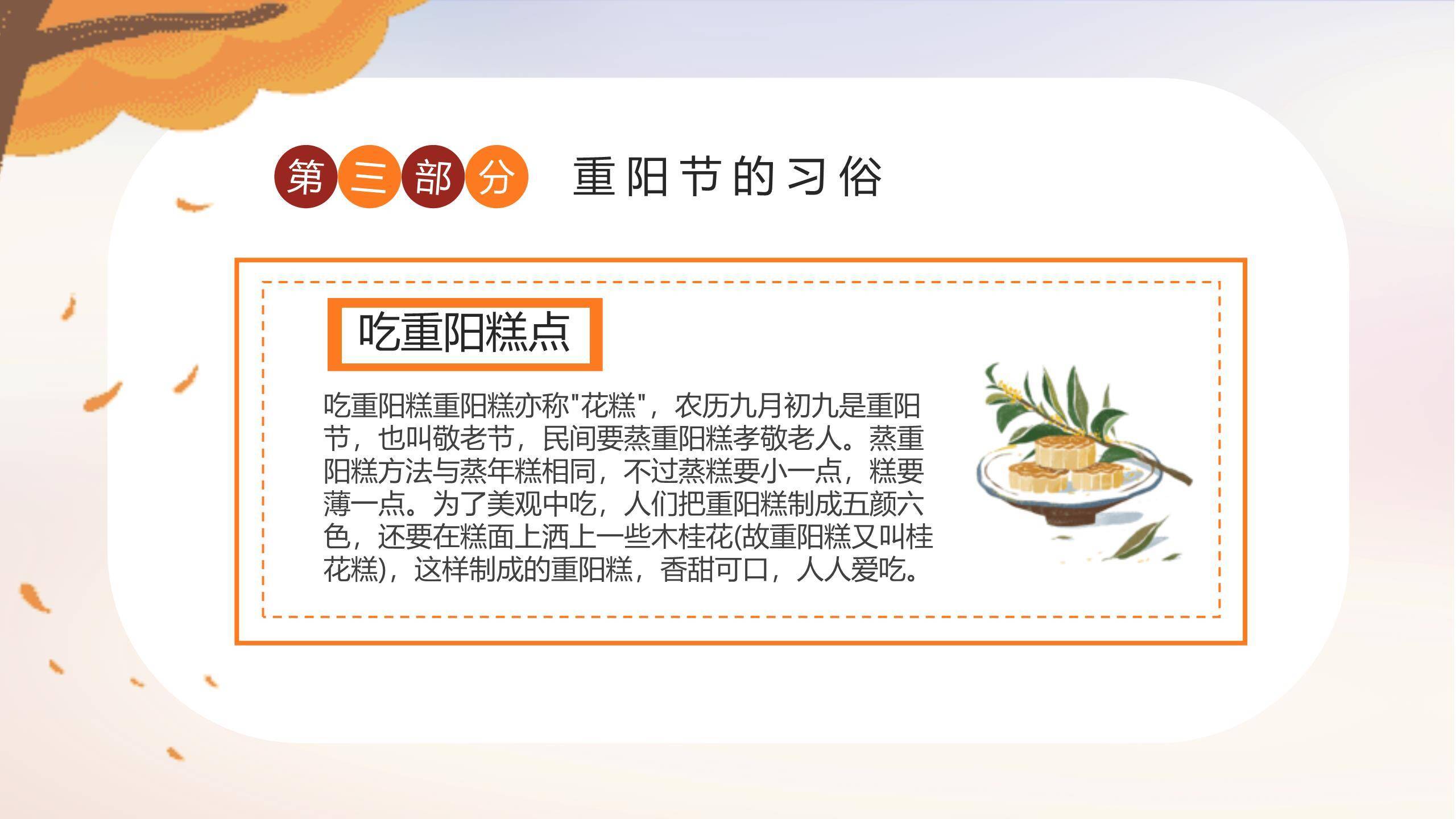 重阳节幼儿园班会卡通PPT模板9