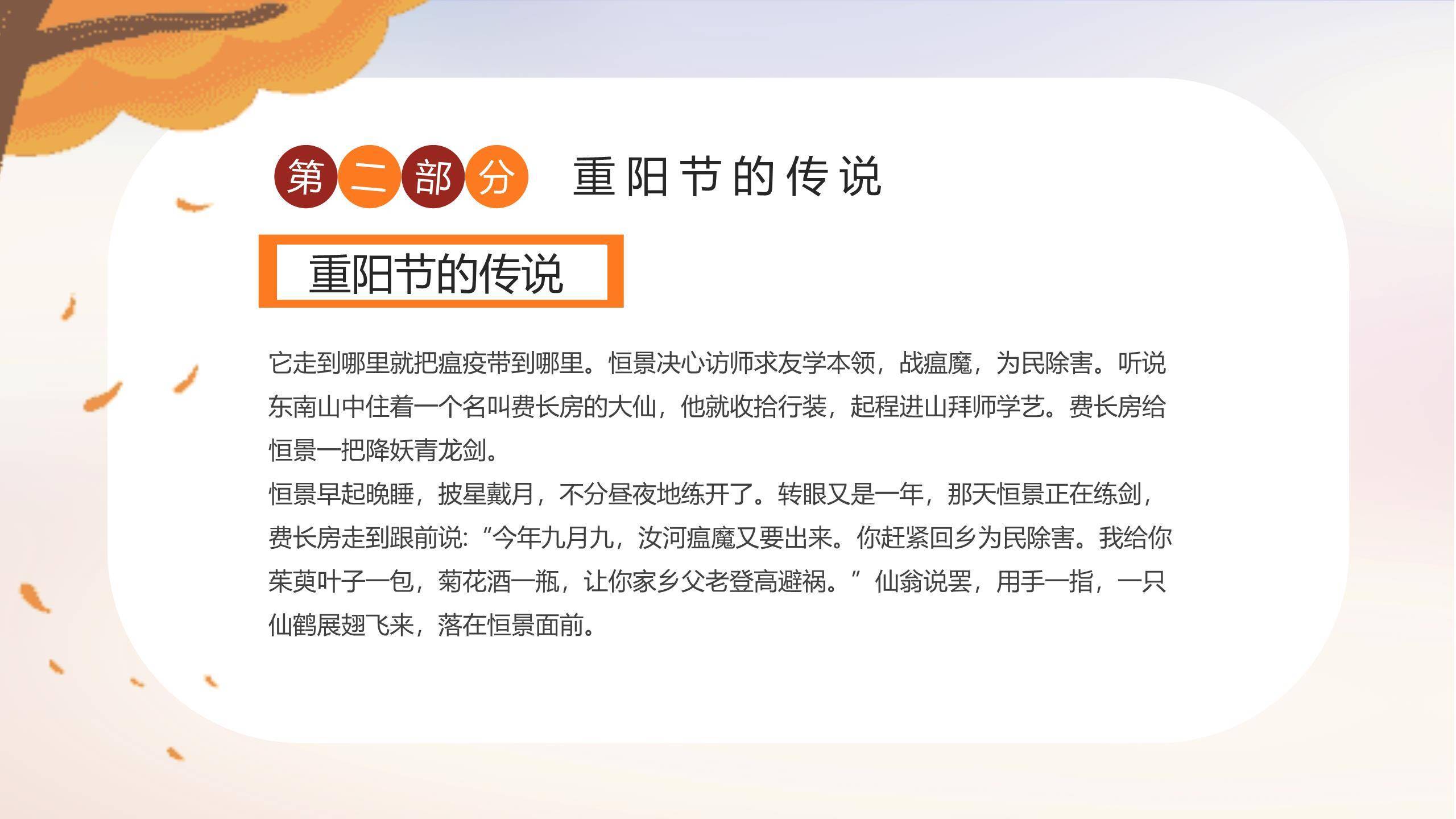 重阳节幼儿园班会卡通PPT模板1