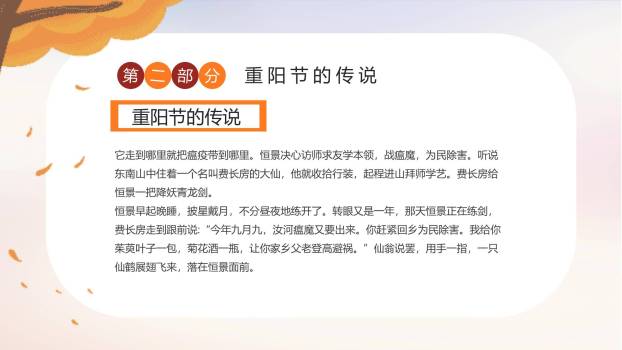 重阳节幼儿园班会卡通PPT模板1