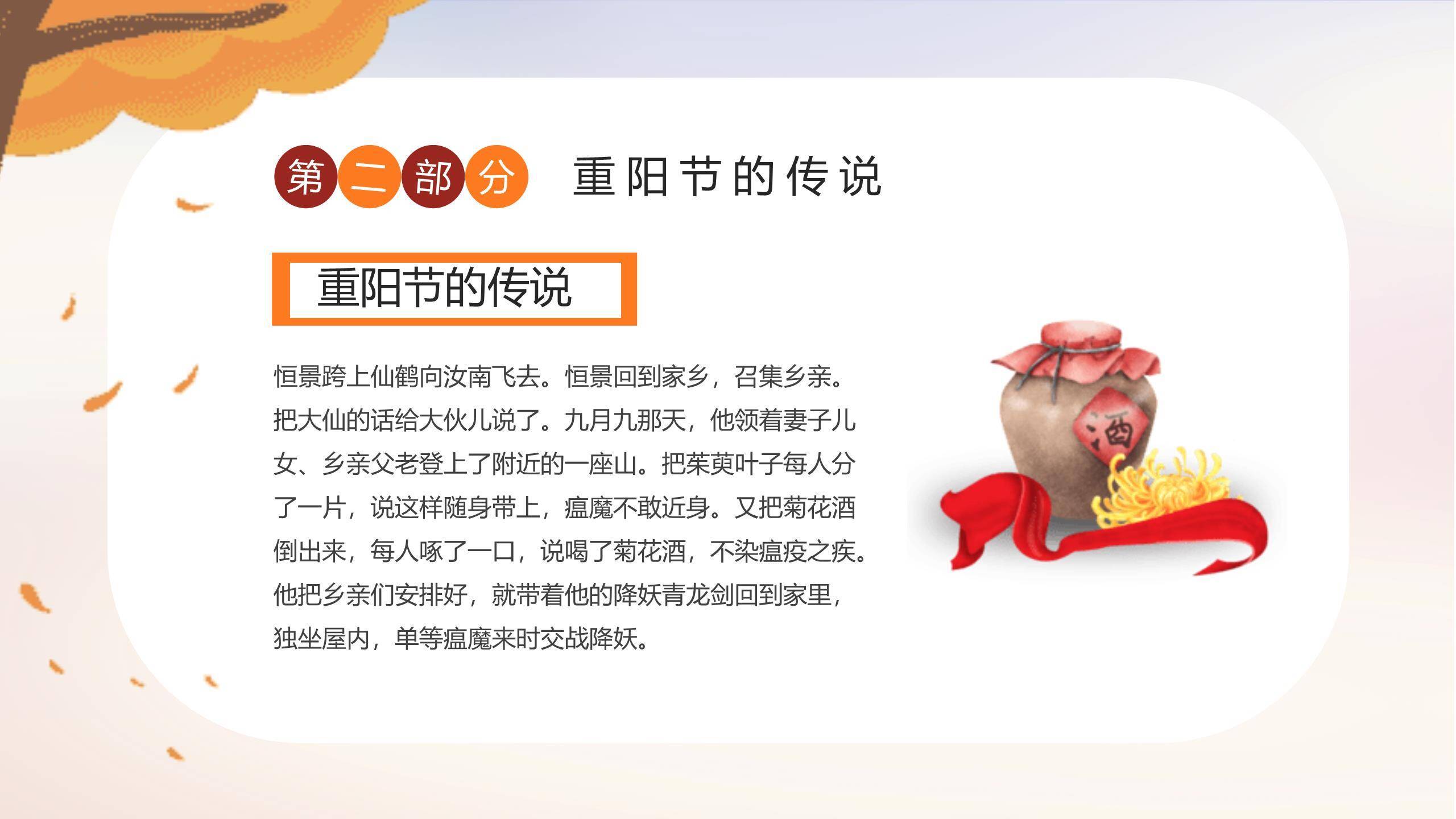 重阳节幼儿园班会卡通PPT模板2