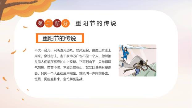 重阳节幼儿园班会卡通PPT模板3