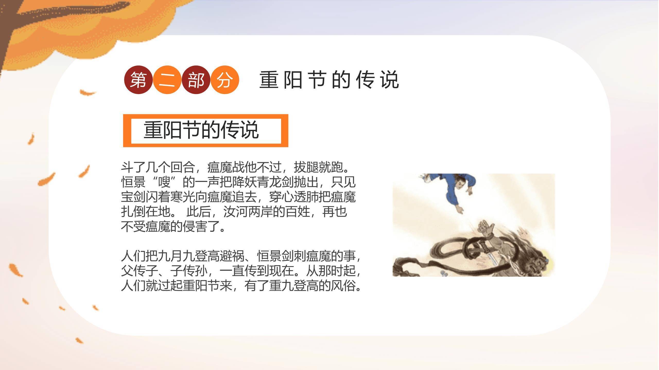 重阳节幼儿园班会卡通PPT模板4