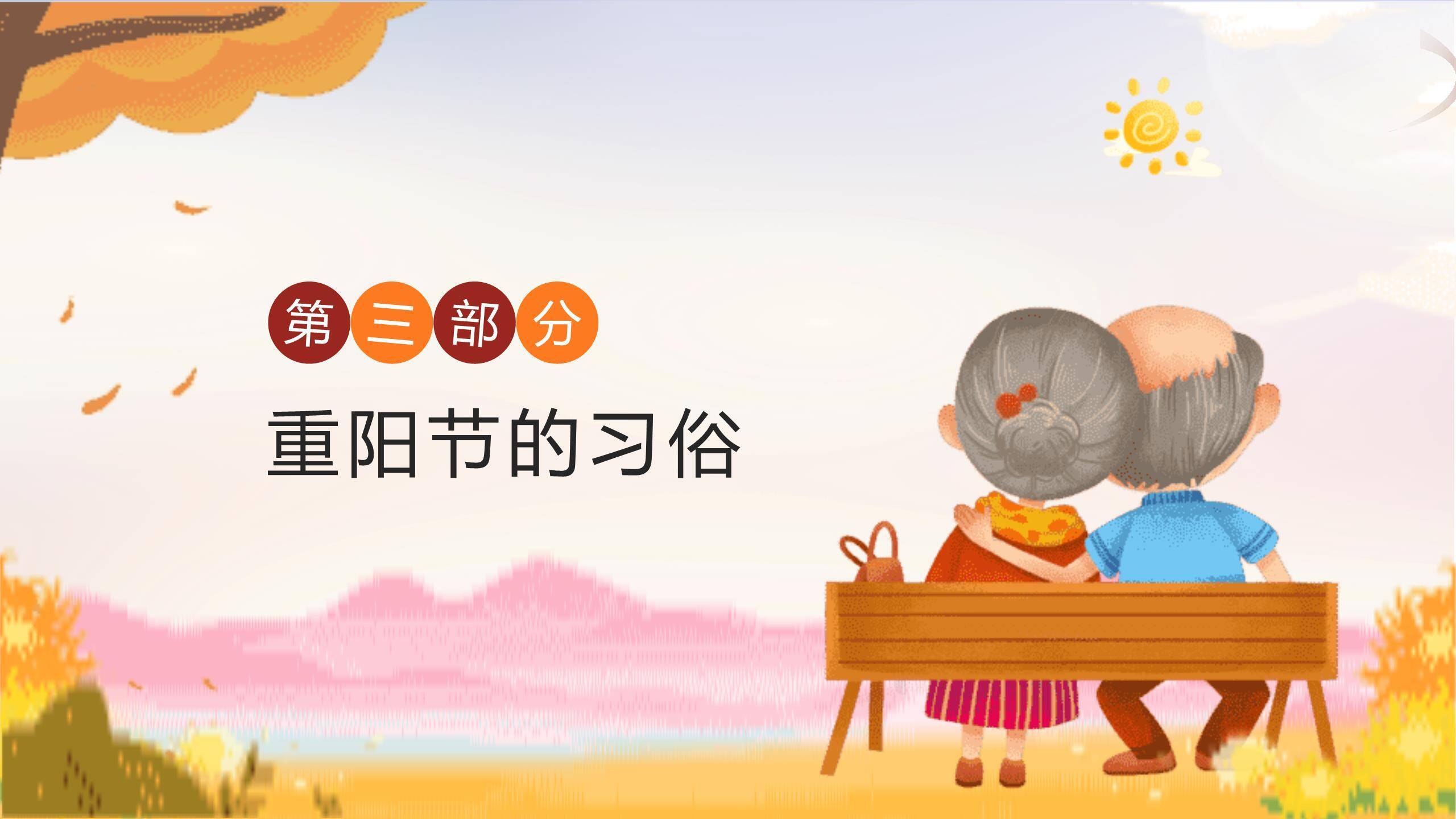 重阳节幼儿园班会卡通PPT模板5