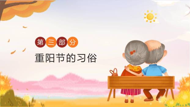 重阳节幼儿园班会卡通PPT模板5
