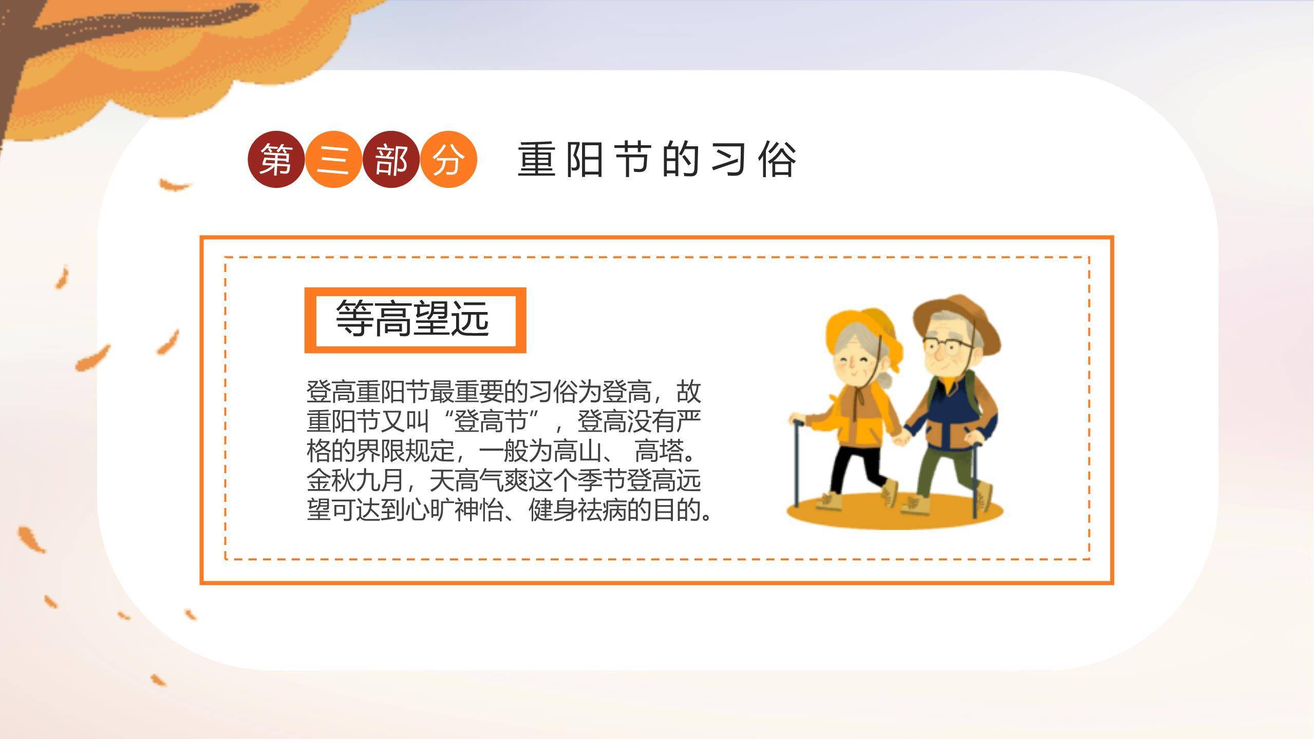 重阳节幼儿园班会卡通PPT模板7