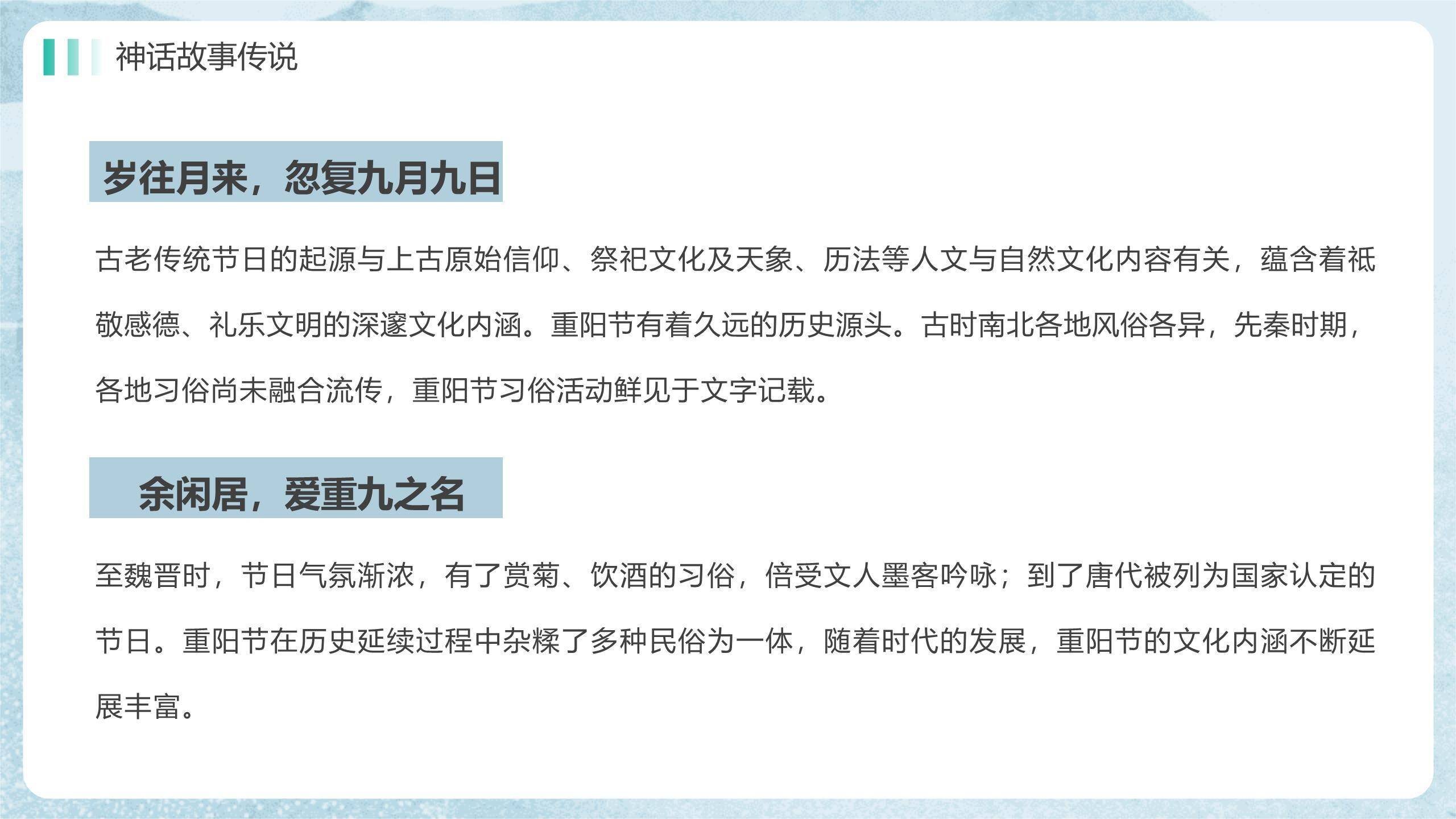 重阳节主题班会中国风PPT模板8