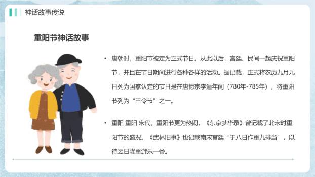 重阳节主题班会中国风PPT模板9