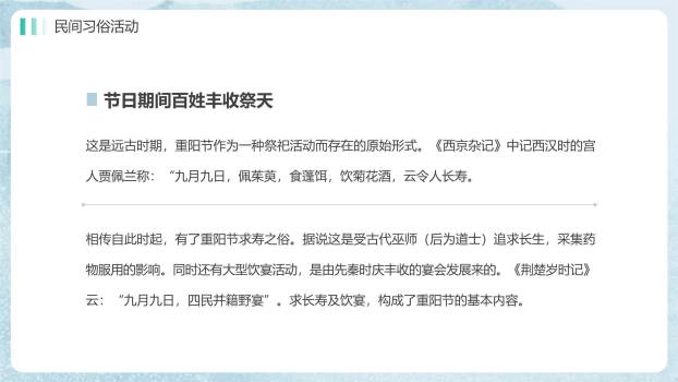 重阳节主题班会中国风PPT模板1